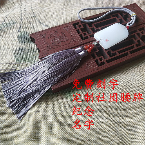 白玉无事牌腰配汉服腰挂流苏穗子车挂古装拍摄禁步免费单面刻字 - 图0