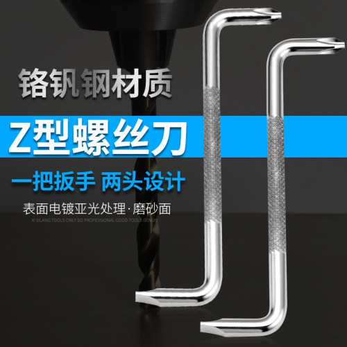 Z型螺丝刀一字十字z字90度直角小起子两用螺丝批弯头拐弯短改锥 - 图0