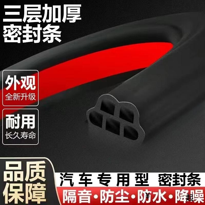 专用于吉利博越帝豪GS远景X6X3博瑞缤瑞缤越星越汽车门隔音密封条