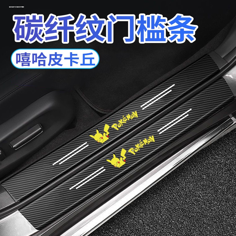 2022款本田雅阁十代半汽车内用品大全改装饰配件门槛条保护防踩贴 - 图1