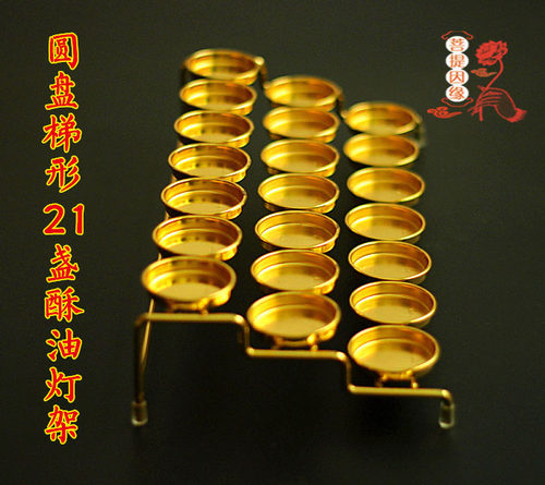 梯形三层21盏酥油灯座灯架子底座家用佛具供灯奉蜡烛台莲花灯寺庙 - 图0