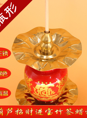 不锈钢插竹签蜡烛台纯铜葫芦红色招财进宝瓶潮汕拜神祭祖金属礼佛