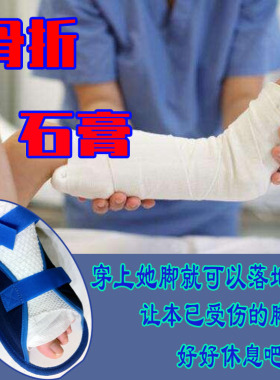 石膏外翻术后套鞋鞋下地鞋