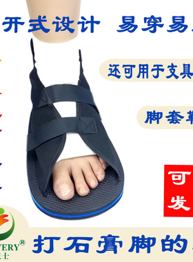 欧卫士石膏鞋下地行走受伤