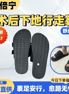 黑色石膏拖鞋打石膏能穿自由调节