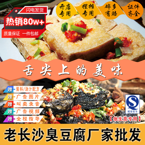 臭豆腐生胚商用湖南老长沙正宗半成品专用黑白摆摊锌粉臭干子经典 - 图2