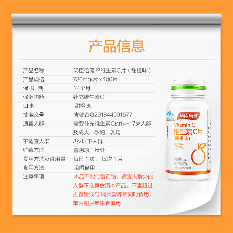 汤臣倍健维生素c咀嚼片成人含片 国大药房维生素/复合维生素