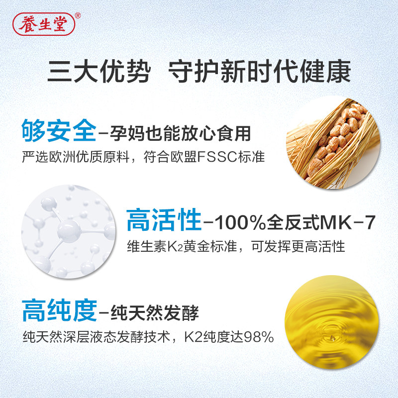 养生堂维生素k2骨质疏松共软胶囊 国大药房维生素/复合维生素