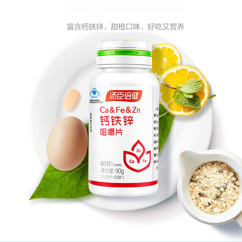 汤臣倍健补钙铁锌儿童 国大药房钙铁锌/钙镁