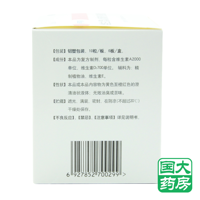 伊可新 维生素AD滴剂(胶囊型) 60粒1岁以上 维生素A及D缺乏佝偻病 - 图2