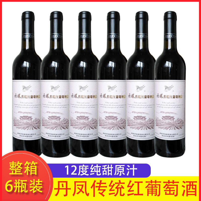 陕西丹凤传统甜葡萄酒甜型红酒6支整箱原汁纯酿12度 赤霞珠非干红,淘宝优惠券,粉丝福利购,淘宝优惠卷