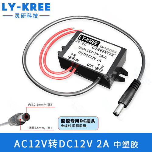AC12V转DC12V稳压模块1A3A5A10A 交流转直流 电源 转换器LY-KREE - 图0