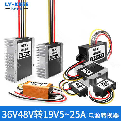 48V转19V降压模块36V转19V电源转换器5A10A20A降压DC-DC LY-KREE - 图3