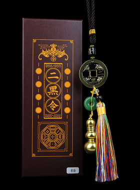 2026年新款五黄二黑令挂件