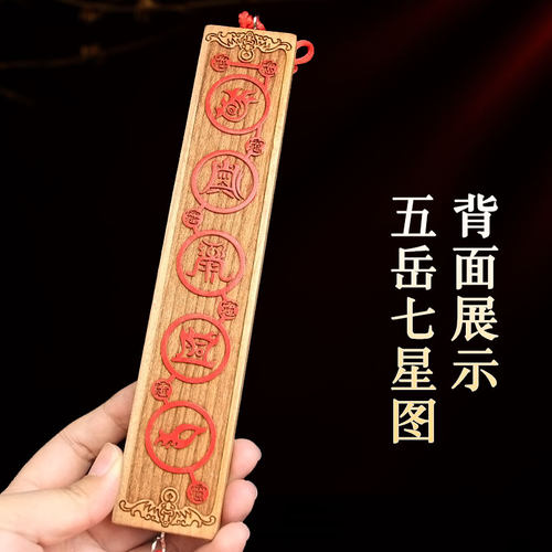 2026新年吉祥物九紫离火五帝钱火运木桃木五帝尺五岳木雕铜钱挂件 - 图0