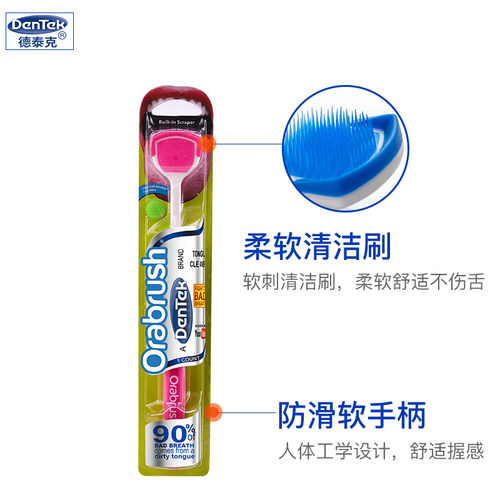 Dentek德泰克舌苔刷 刮舌器清洁器刷舌头清舌苔刷减口臭口气异味 - 图2