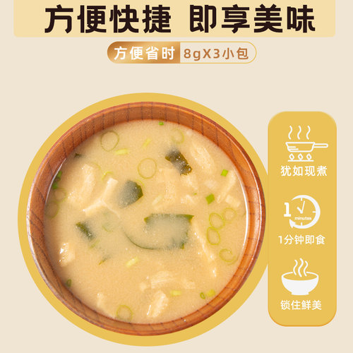 三岛日式味增汤日本味噌汤即食汤底速食汤大酱汤冻干冲泡小包装 - 图1