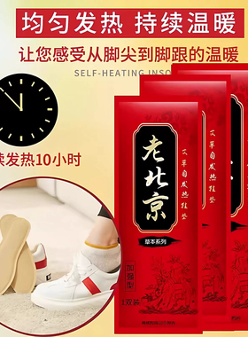【脚不怕冷了！】发热鞋垫
