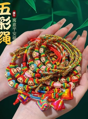 端午节五彩绳手链儿童手工编织
