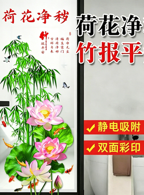 翠竹荷花厕所卫生间厨房客厅贴纸荷花锦鲤静电贴玻璃装饰无痕莲贴