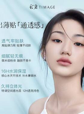 彩棠TIMAGE奶皮光润气垫