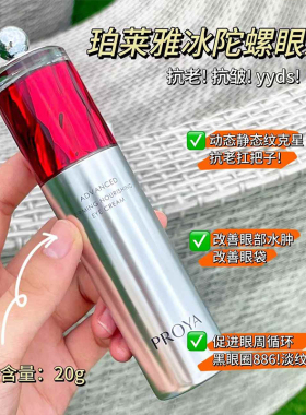珀莱雅红宝石眼霜2.0紧致抗皱