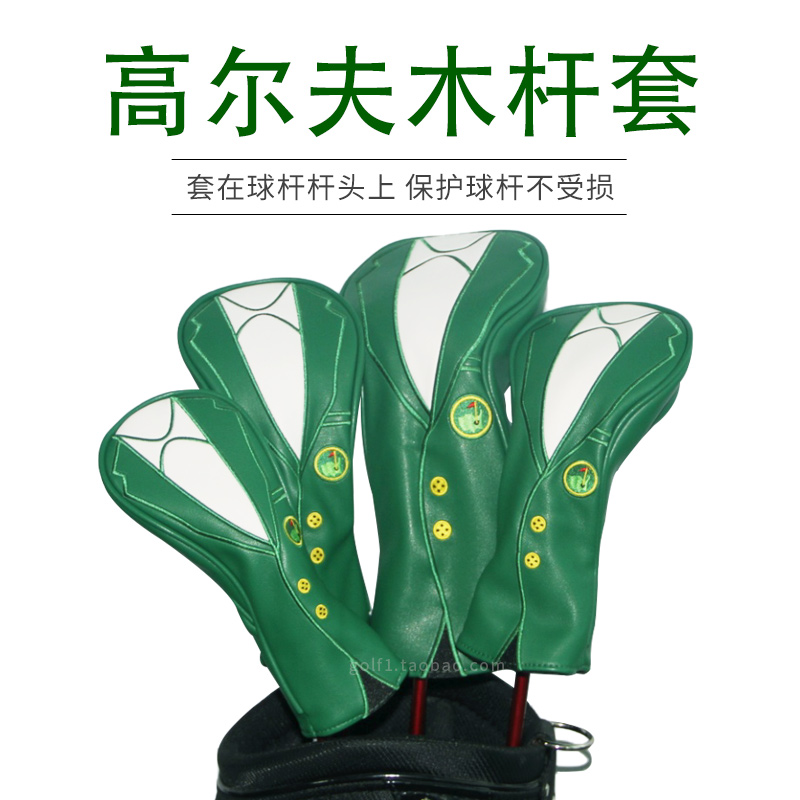 高尔夫绿夹克木杆套golf大师赛杆头套PU防水1/3/5/UT号杆套套装 - 图2