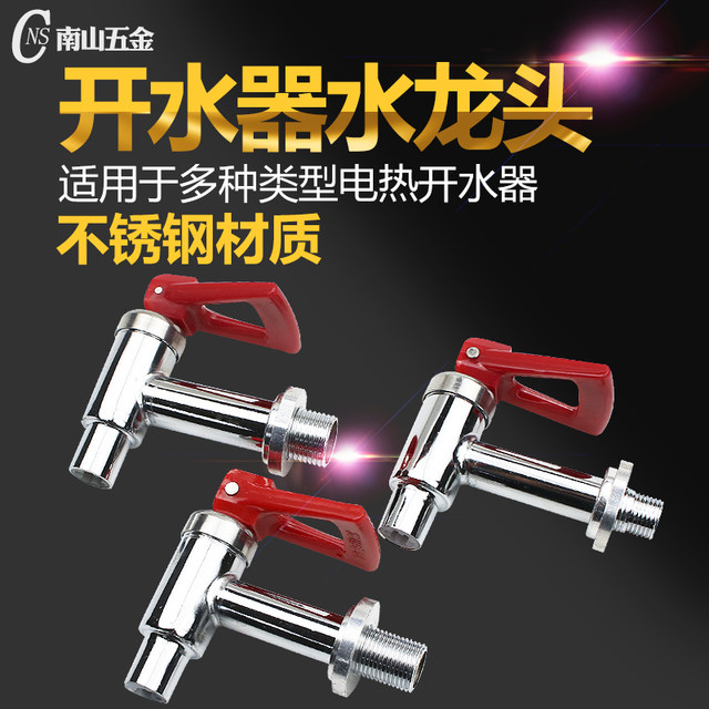 Ourui genuine water boiler original accessories faucet