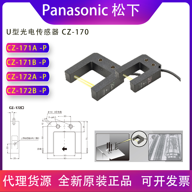 Panasonic松下光电开关CZ-171A 171B 172A CZ-172B 171B-P - 图0