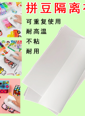 隔离烫纸烘焙布拼豆熨斗熨烫布