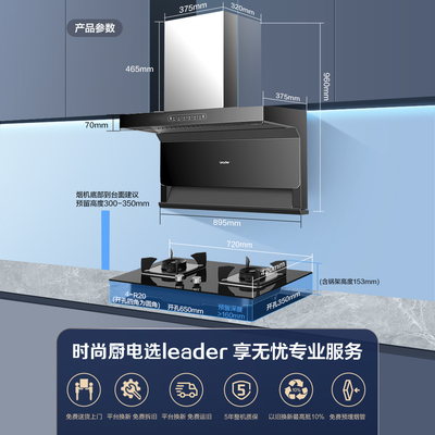 海尔智家Leader顶侧三吸烟灶套装