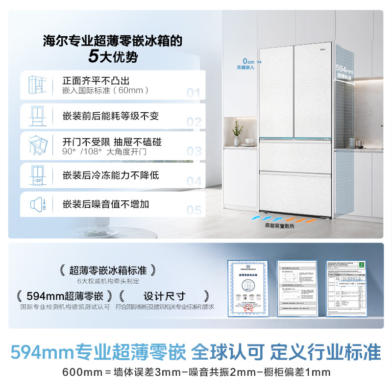 海尔485L法式双开四门零嵌入式594mm超薄家用风冷无霜电冰箱一级
