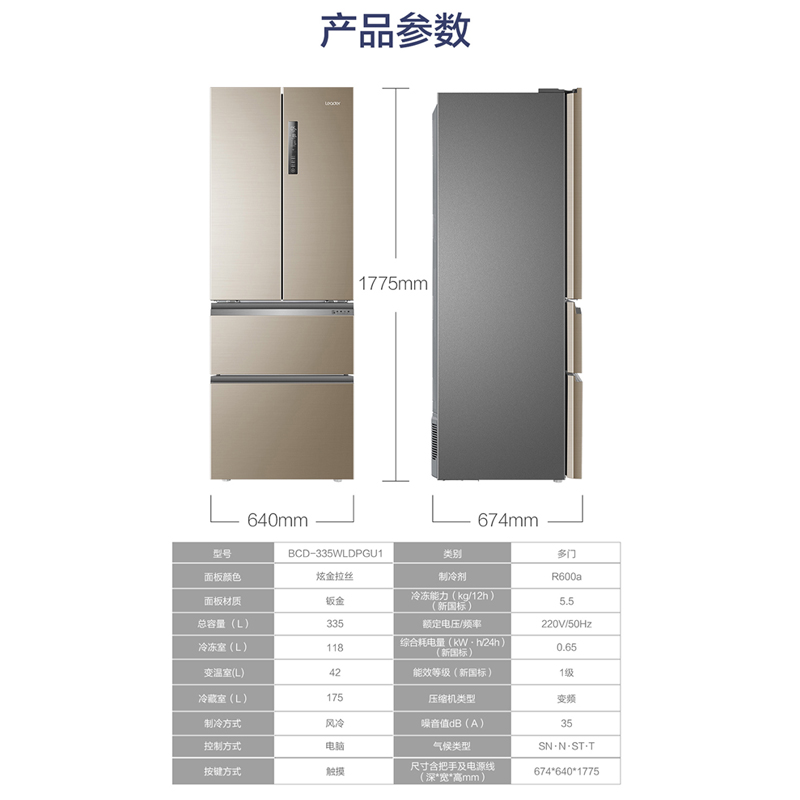 海尔智家leader335L法式多门风冷无霜一级能效变频家用超薄电冰箱