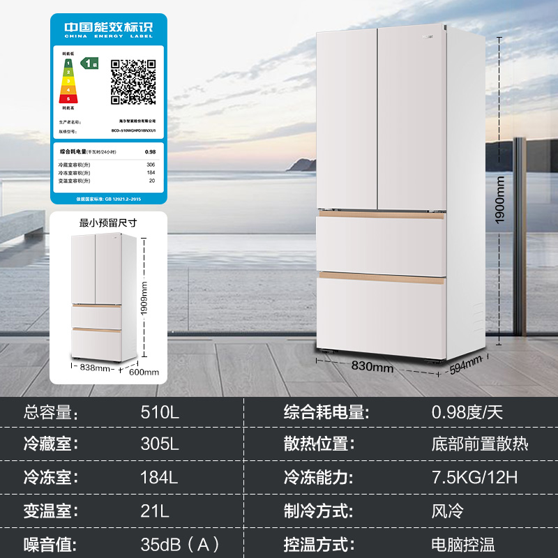 换新补贴海尔麦浪511L法式四门超薄零嵌入式家用风冷无霜冰箱