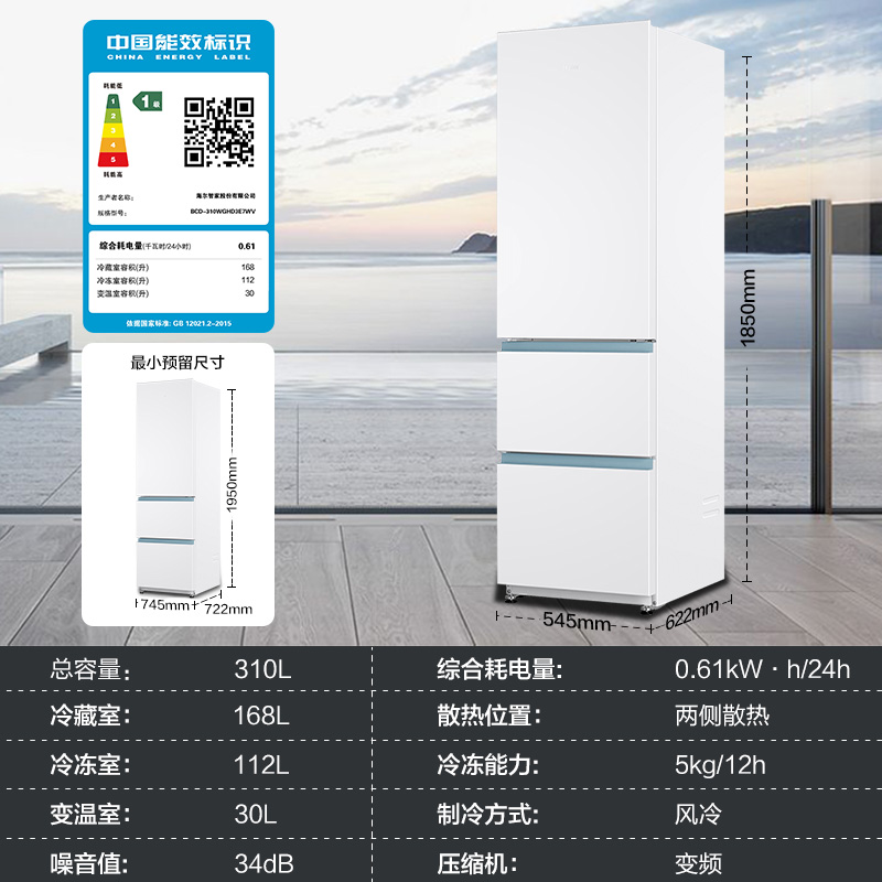 政府以旧换新补贴海尔太白310L三开门风冷白色冰箱出租房一级能效