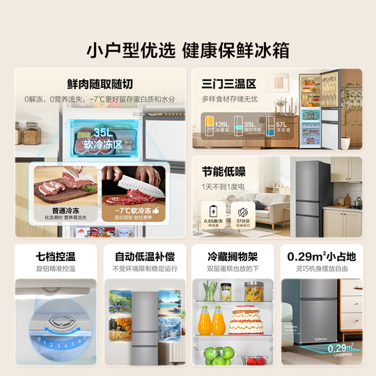 Haier Commander 218L three-door ultra-thin household refrigerator