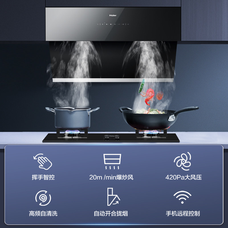 haier /海尔云立方侧吸抽消燃气灶 海尔烟灶消套装
