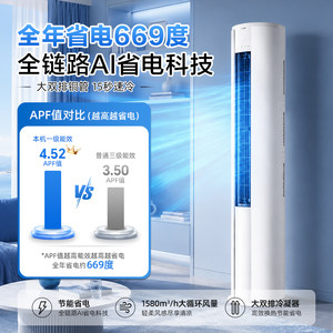 海尔出品统帅超省电Air立式空调柜机3匹客厅一级双排铜管72LTA1