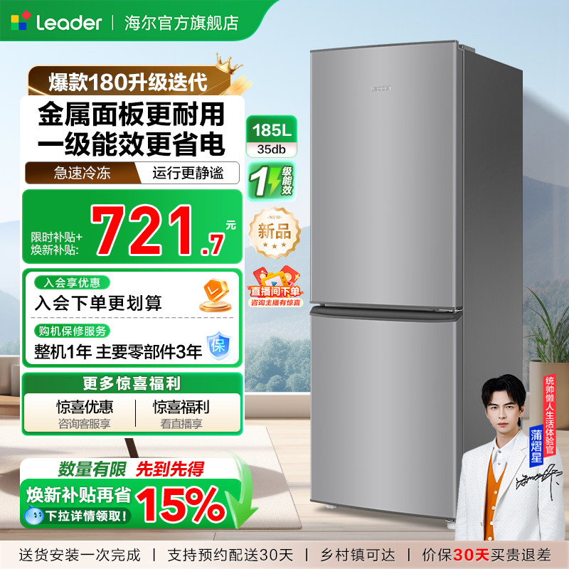 换新补贴海尔出品统帅186双开两门超薄宿舍出租房一级家用小冰箱