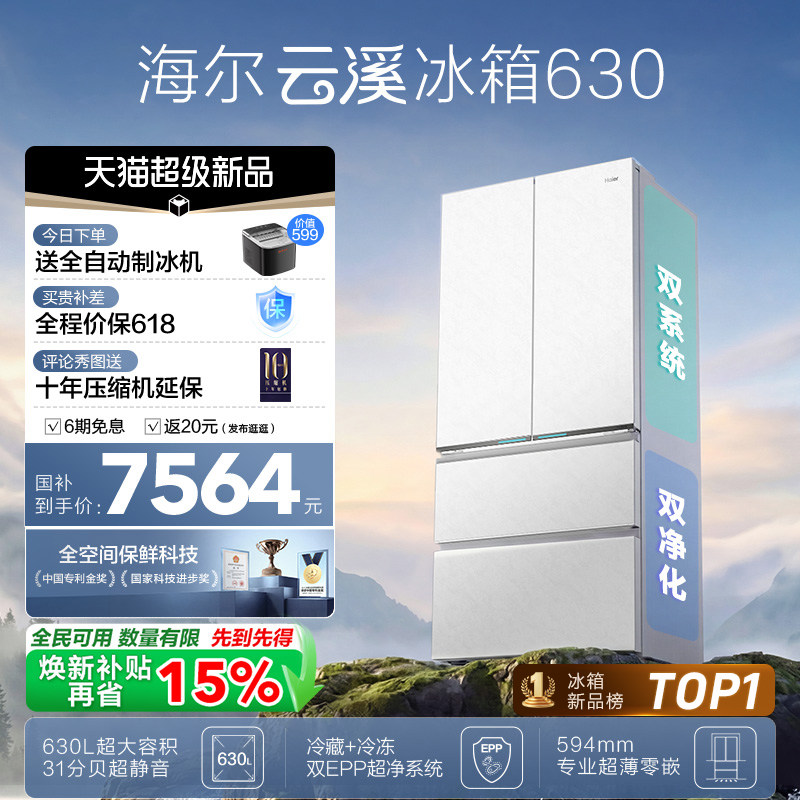 [云溪MAX]海尔双系统630L法式多门超薄零嵌大容量全空间保鲜冰箱