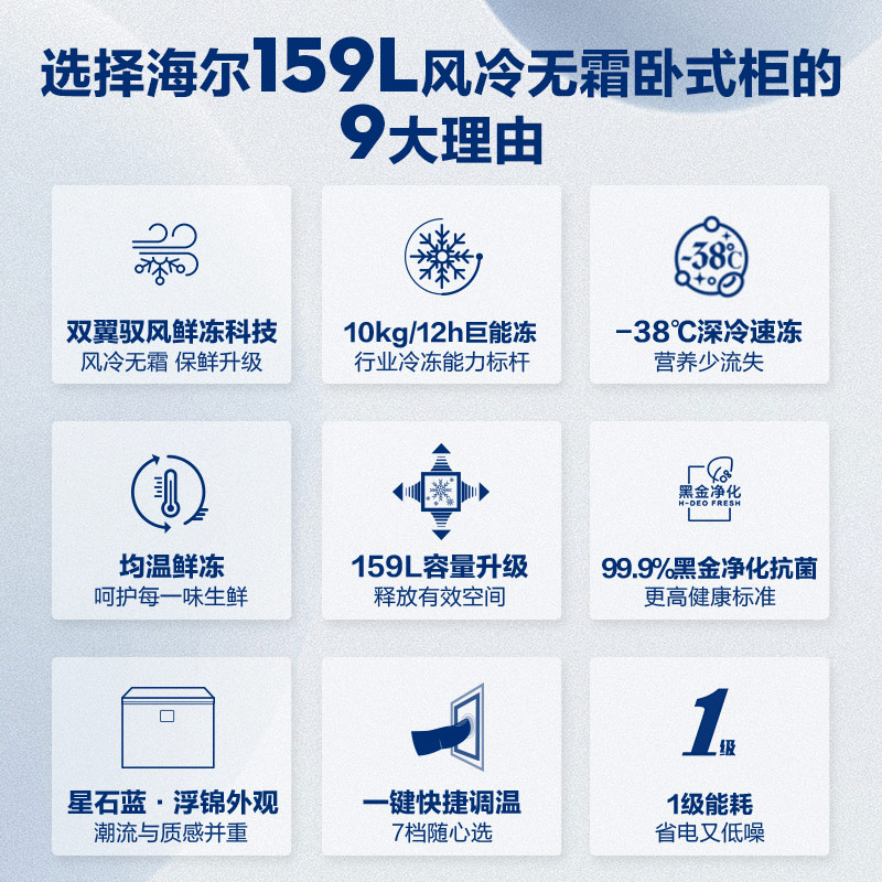 【风冷无霜】海尔159L家用小型单温冷柜深冷低温一级节能冰柜冰箱