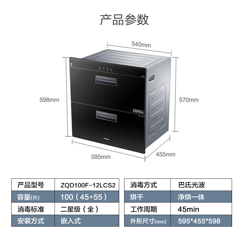 海尔12LCS2碗筷消毒柜家用小型嵌入式大容量厨房消毒碗柜烘干一体-图2