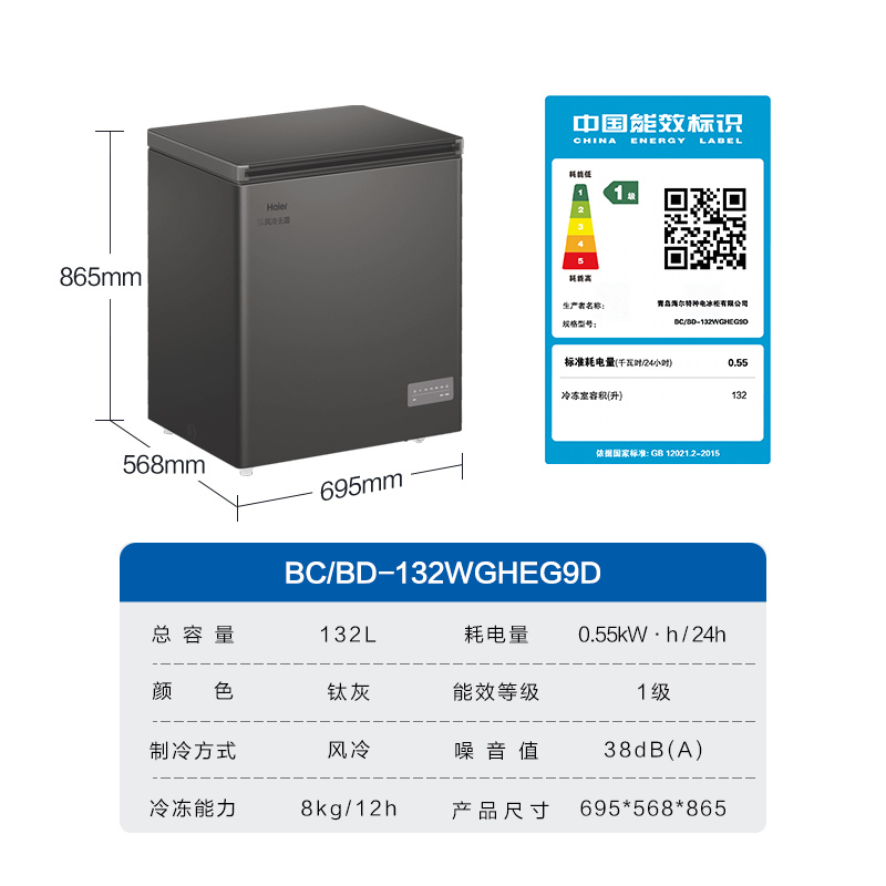 【风冷无霜·新品】海尔132L家用小冷柜全冷冻一级节能冰柜冰箱