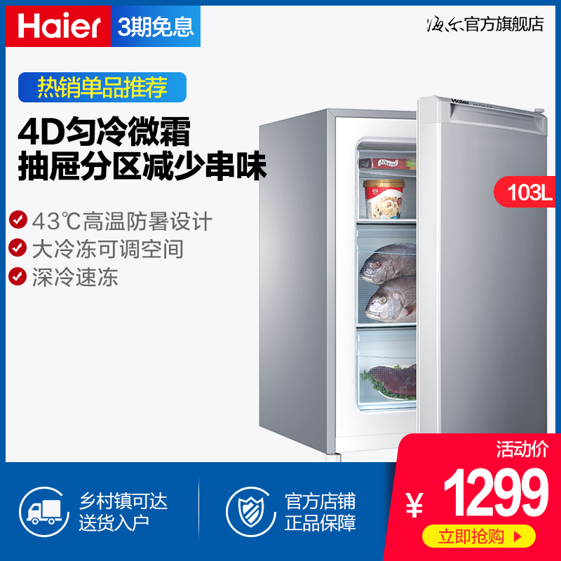 Haier/海爾 BD-103DL 103升家用小型抽屜冰櫃立式母嬰母乳冷凍櫃