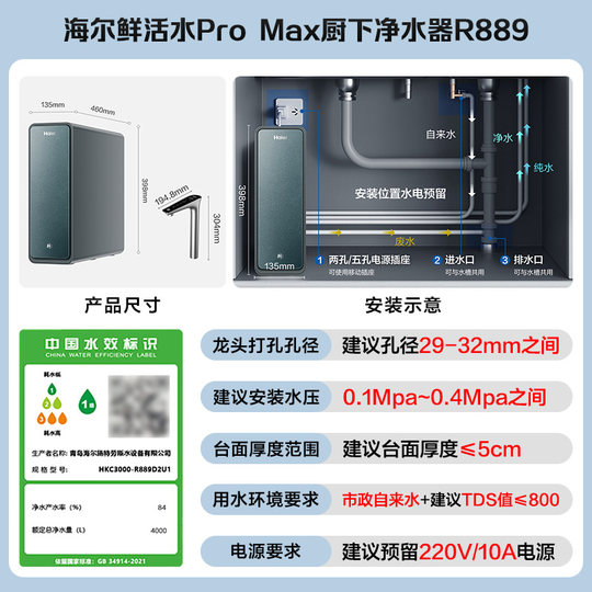 Haier fresh water PROMAX water purifier household direct drinking machine kitchen tap water kitchen and bathroom household water purifier R889