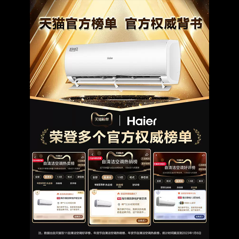 【爆款护眠】海尔空调家用挂机冷暖两用1.5匹新一级变频静悦35KMC