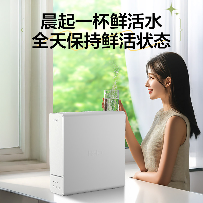 海尔鲜活水1000G净水器家用ro直饮厨房自来水家庭净水机R885
