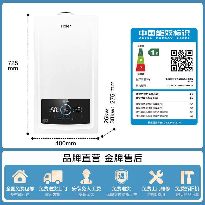 海尔零冷水燃气热水器JN7PLUS壁挂炉