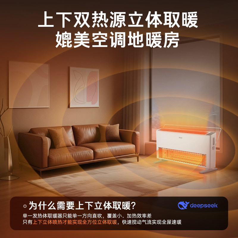 海尔浴室石墨烯双核取暖器欧式快热炉全屋大面积家用电暖气暖风机