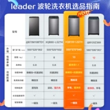 [Новая субсидия] Haier Smart Home Leader Commander 8/10 кг.